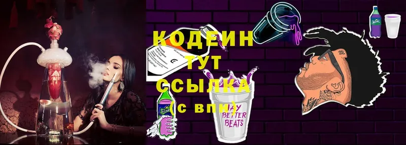 закладка  Богородск  Codein напиток Lean (лин) 